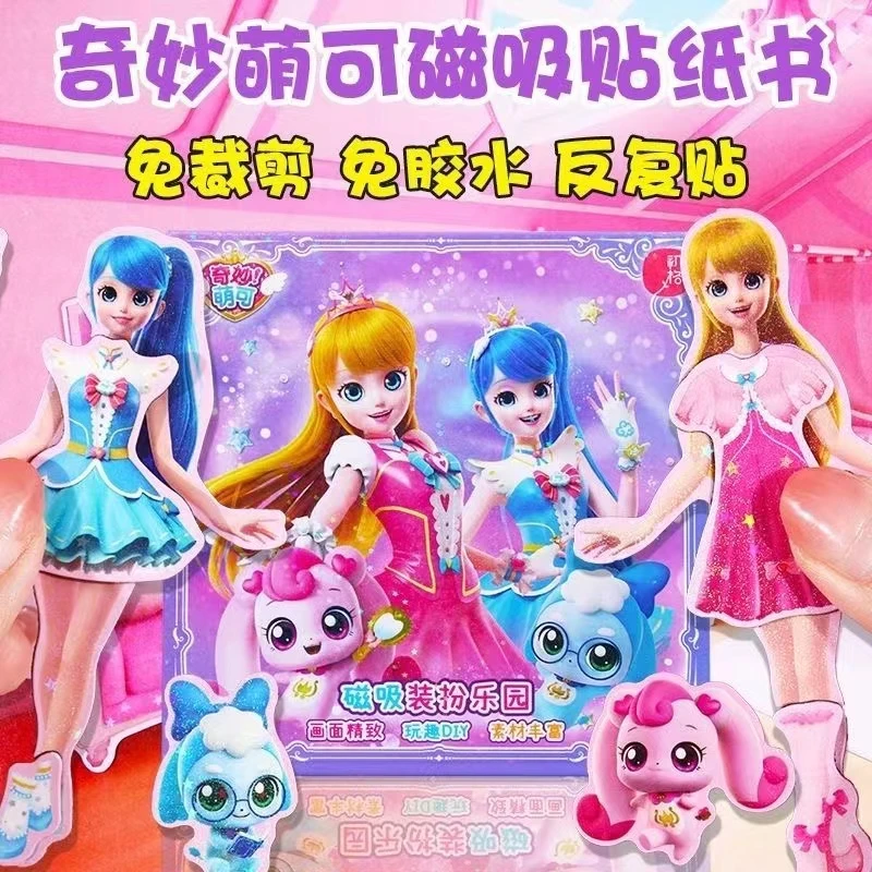 【18cm全套3本】奇妙萌可安静书新款免裁剪乐美公主女孩儿童磁力贴