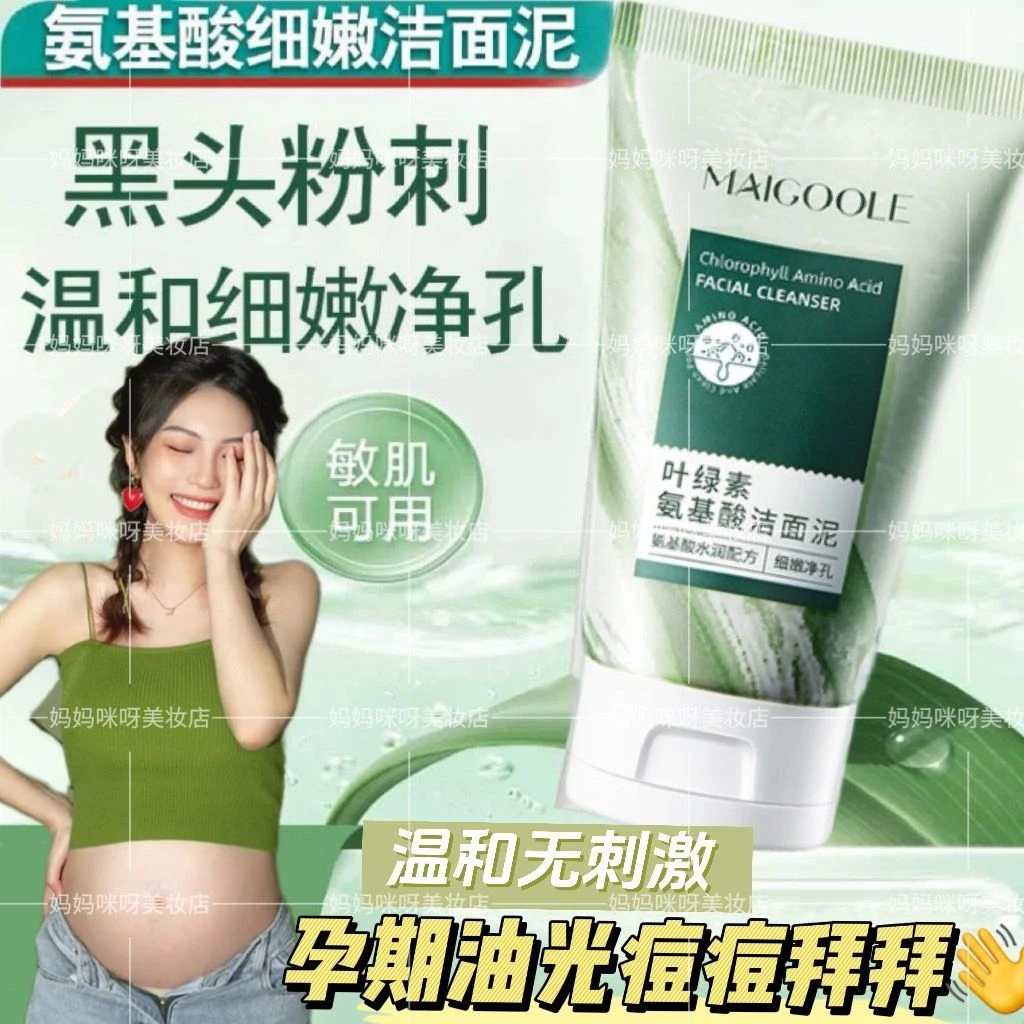 孕妇哺乳期怀孕专用洗面奶天然植物去黑头粉刺痘印洁面乳嫩白补水