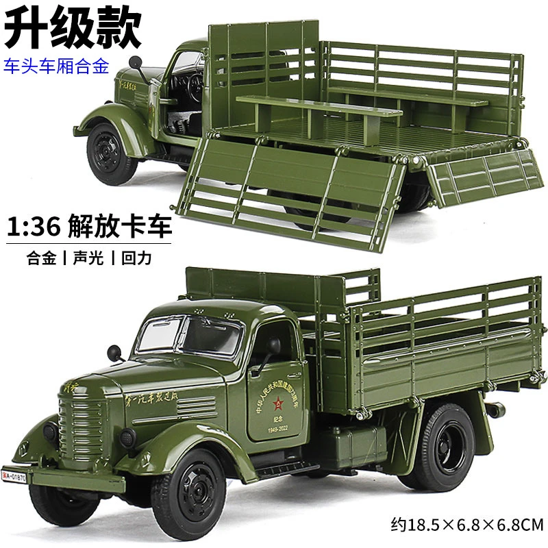 1:36 CA10解放牌军事运输卡车模型合金车声光回力退伍兵纪念品