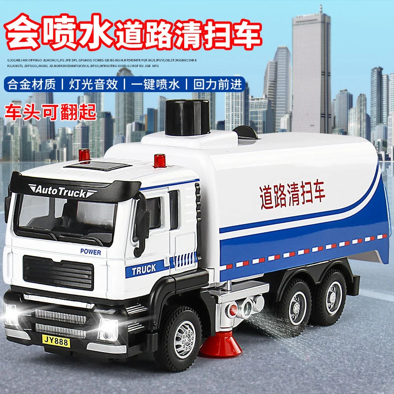 嘉业会喷水的道路清扫车扫地车合金车头声光回力合金玩具