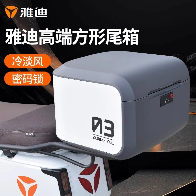 电动车后备箱通用大容量九号小牛极核台铃雅迪爱玛摩托车尾箱储物