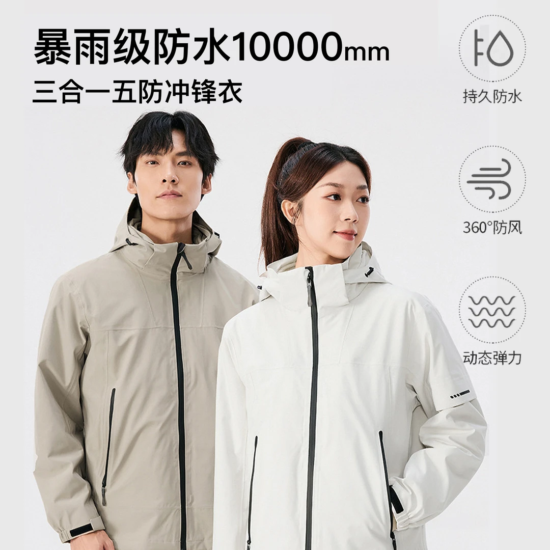 三合一全压胶轻量化男女款石墨烯登山外套防水防风保暖夹克可拆卸