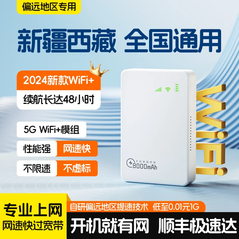 随身WIFI6无线移动上网全国通用流量免插卡三网4G网络车载热点宝