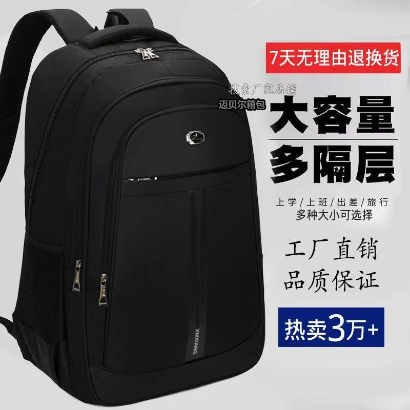 大容量旅游双肩包男士户外旅行登山防泼水打工出差行李包书包百搭