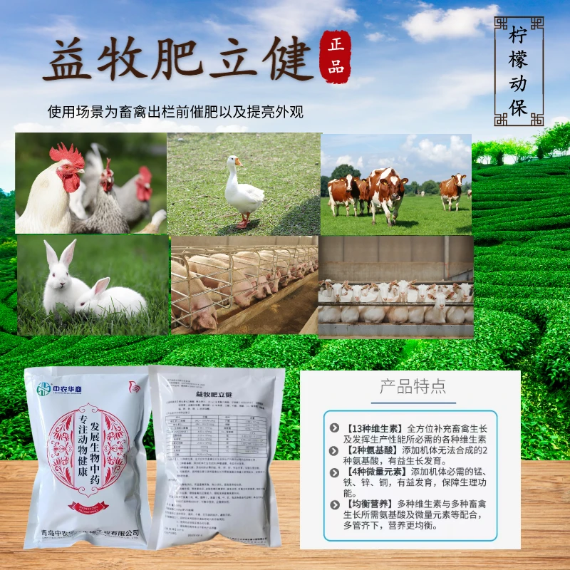 益牧肥立健饲料营养催肥冠红毛亮