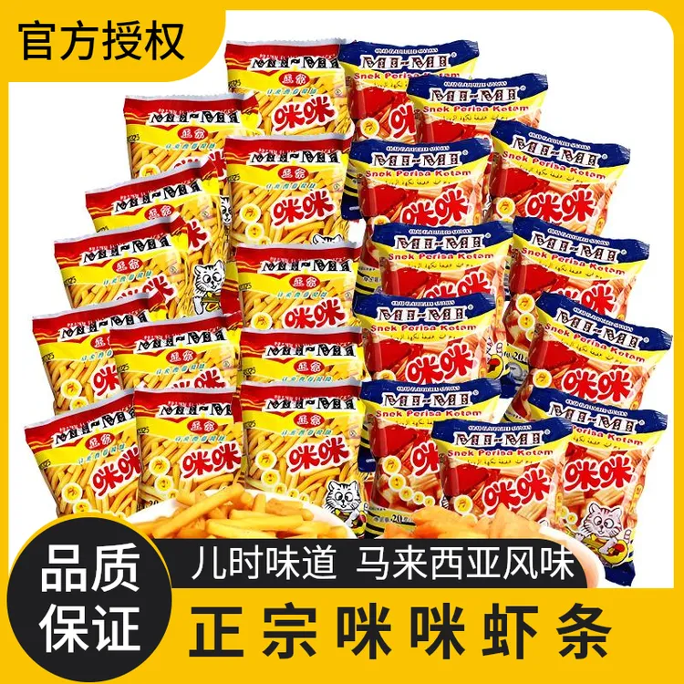 正宗马来西亚咪咪虾条蟹味膨化休闲食品大礼包儿时咪咪马来西亚