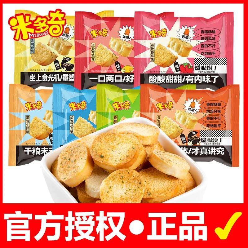 米多奇馍香小趣烤爆脆馍丁馍片多种口味混合装饼干馒头片休闲零食
