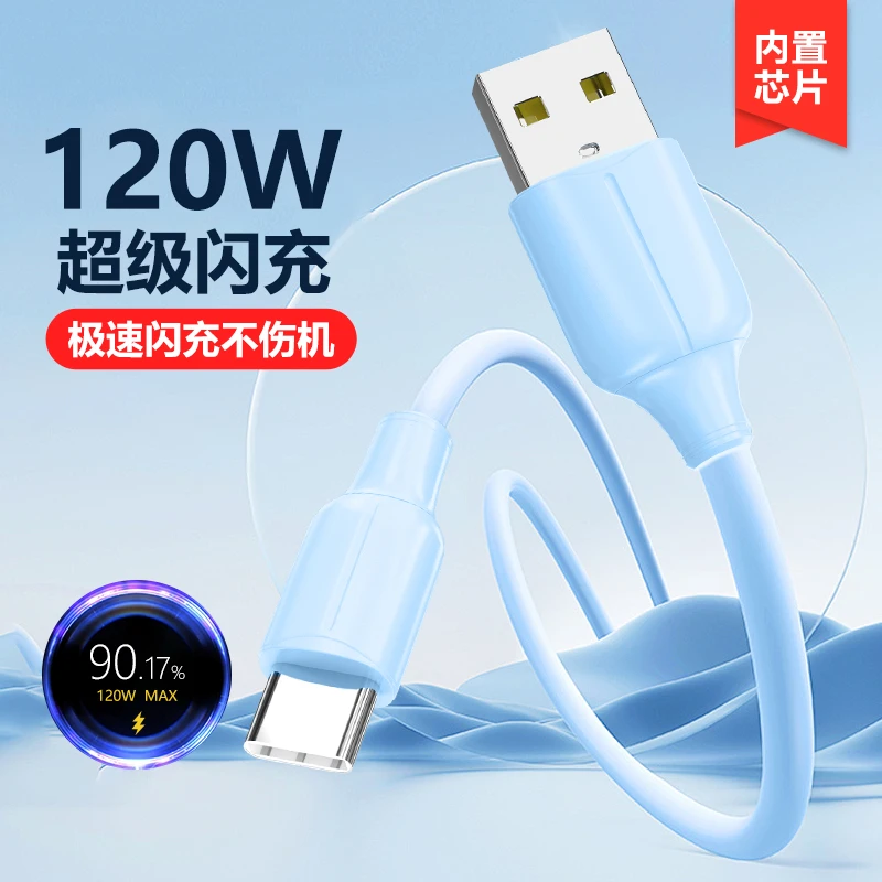 充电线数据线type-c适用于小米120W华为超级快充线iQOO充电线vivo
