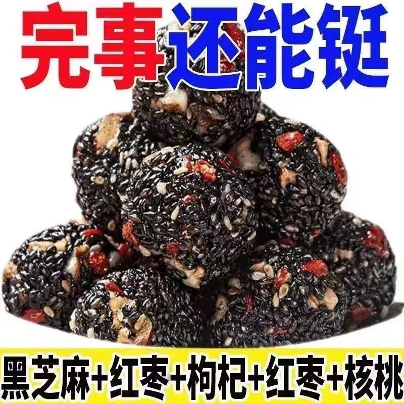 黑芝麻丸球桑葚核桃红枣枸杞孕妇宿舍休闲糕点零食正小吃品