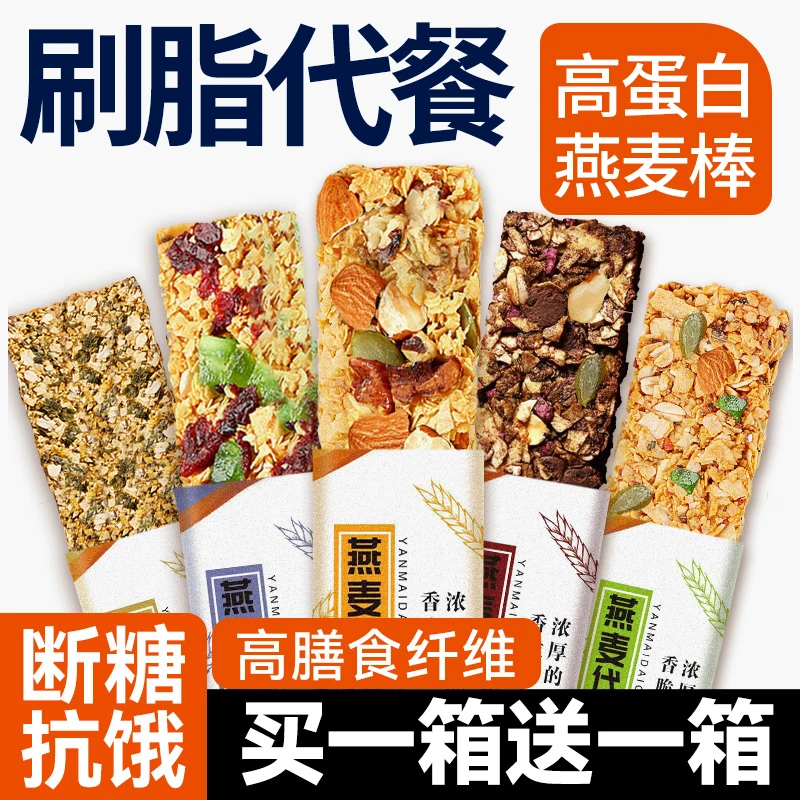 蛋白棒代餐能量燕麦谷物棒0低无脂肪卡解馋热量饱腹零食品