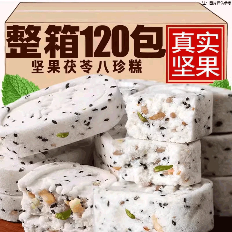 坚果茯苓八珍糕山药糕粗粮轻食健康代餐饱腹零食小吃淮山薏米糕点
