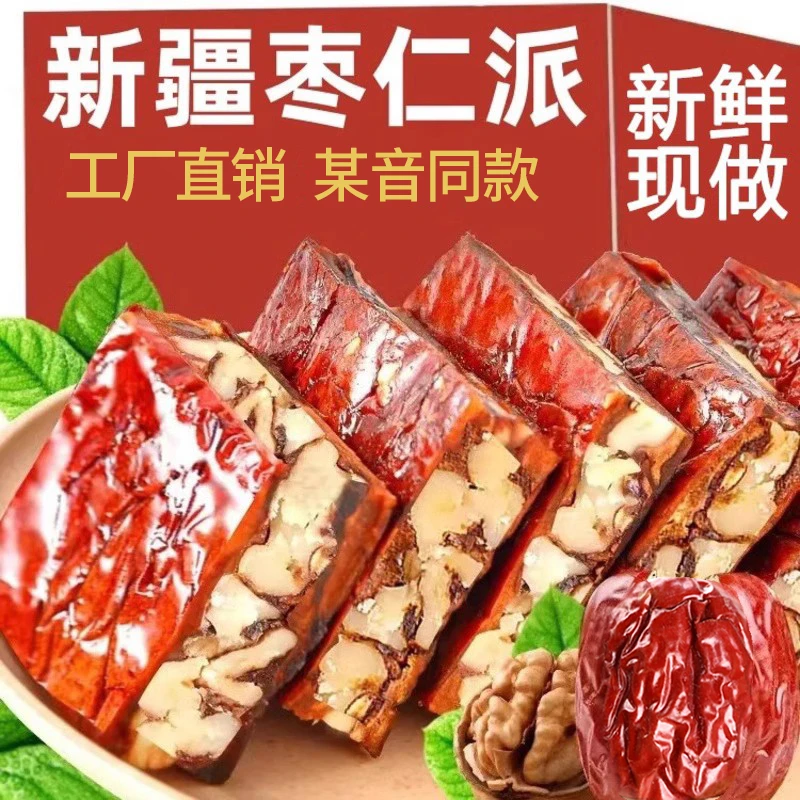 枣仁派软糯精正宗新糖疆产枣夹核桃无添即食大蔗块吃代餐
