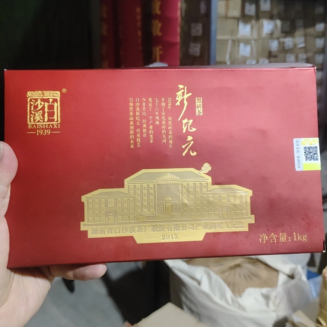 白沙溪2015新纪元黑茶（200g）经典原产地