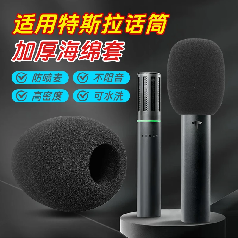 适用特斯拉车载话筒套Tesla麦克风加厚海绵套非一次性咪罩防喷罩