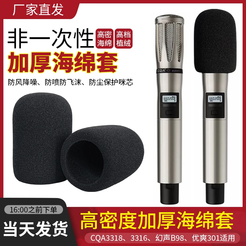 适用CQA3318话筒优爽S301 2高密度加厚海绵套麦克风防喷咪罩耐用