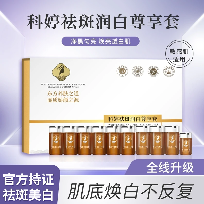 【主打斑点】视频同款 祛斑润白尊享套 焕亮肤色补水保湿 淡化色斑