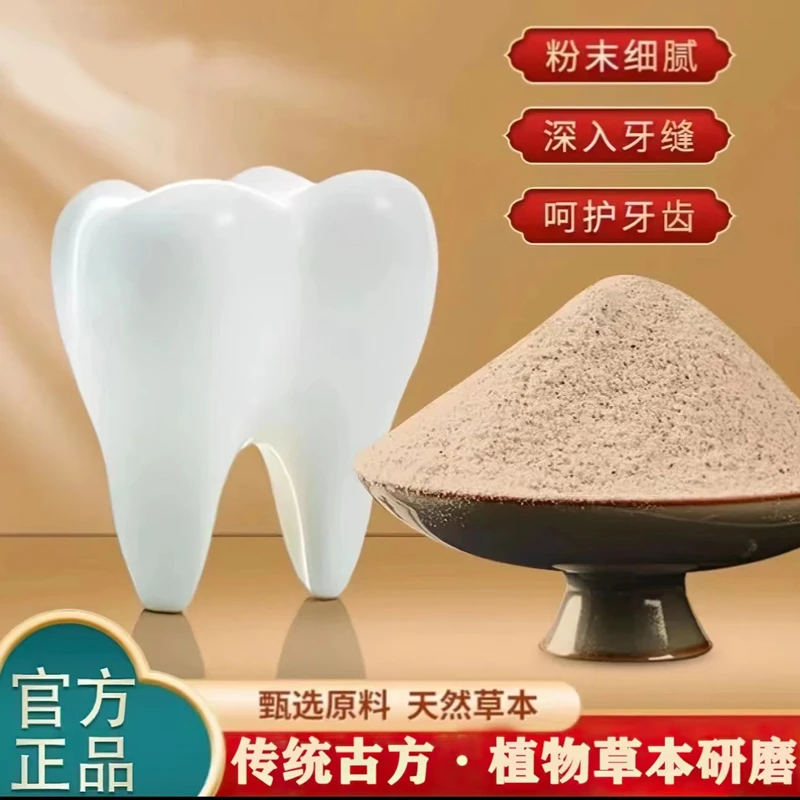 植物健齿牙粉传统精品草本清新细腻温和研磨深入洁牙深层多效炫白