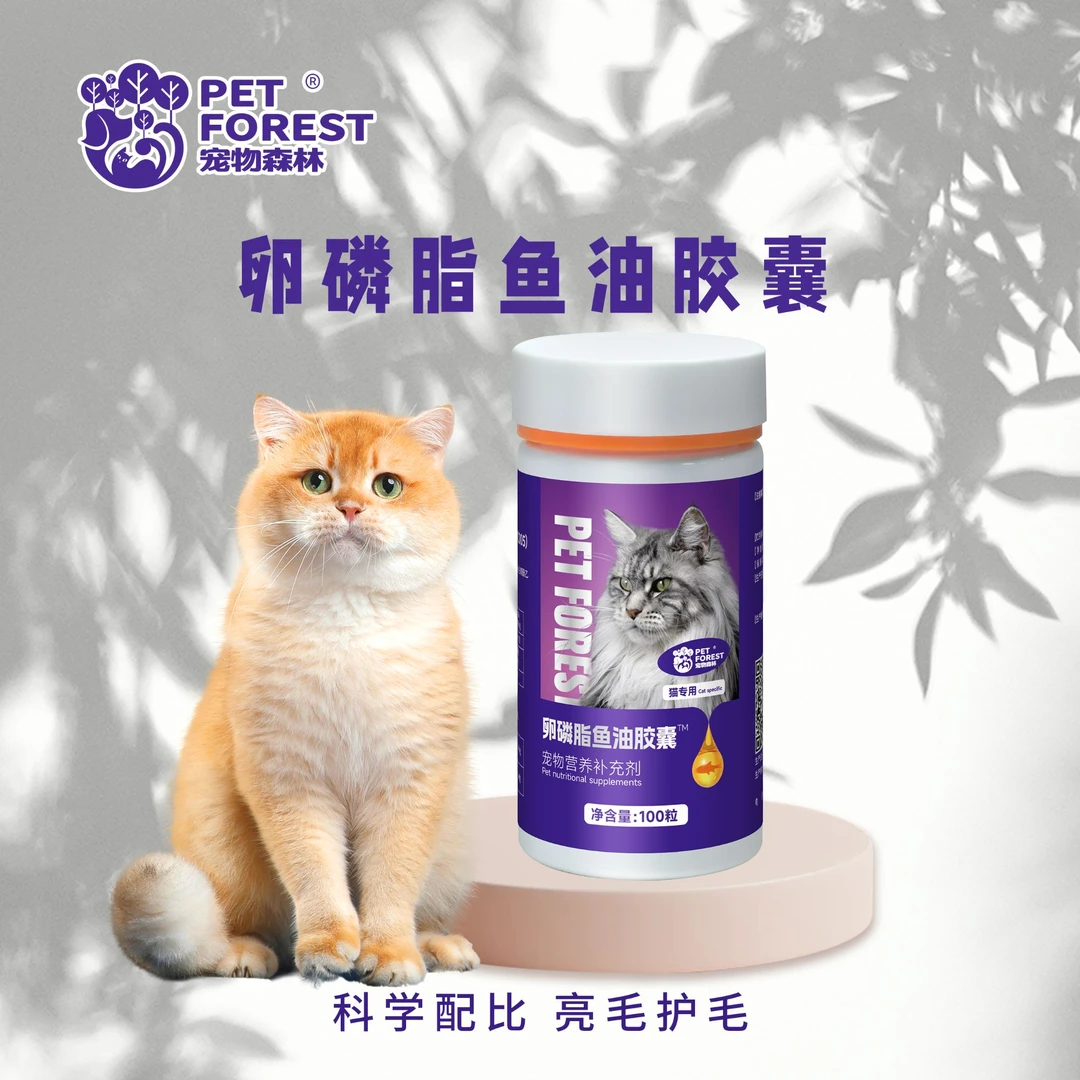 宠物森林【卵磷脂鱼油胶囊】宠物鱼油猫咪缓解掉毛卵磷脂补充专用