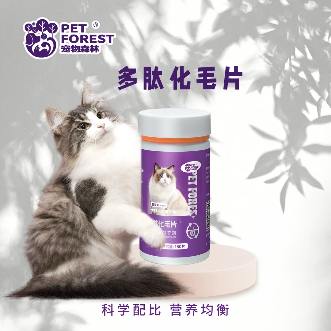 PET FOREST宠物森林【多肽化毛片】猫咪吐毛球助消化温和排毛适性好