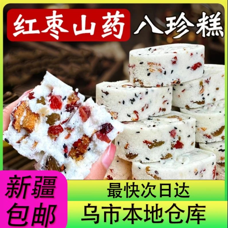 【24包到手】新疆包邮红枣山药八珍糕芡实糕点无蔗糖点心桂花休闲