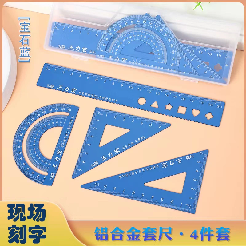 【20厘米定制名字】专属学生尺子4件套铝合金套尺学生文具三角刻字