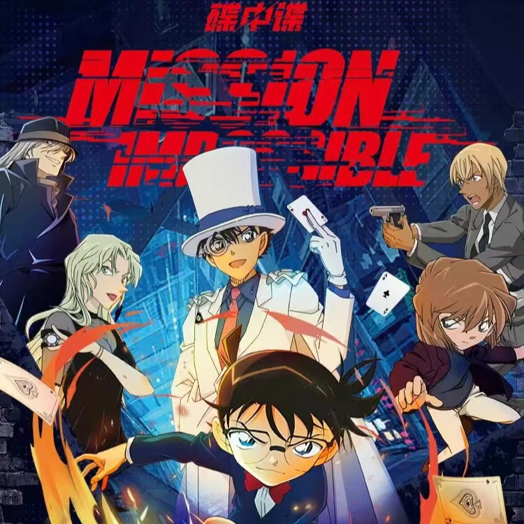 （魔法）碟中谍-名侦探柯南-国卡二创-收藏卡-拆卡