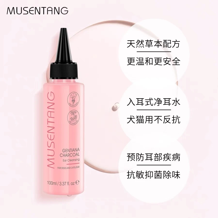 沐森堂龙胆草竹炭净耳液/猫咪洗耳水宠物洗耳水/宠物耳朵清洁