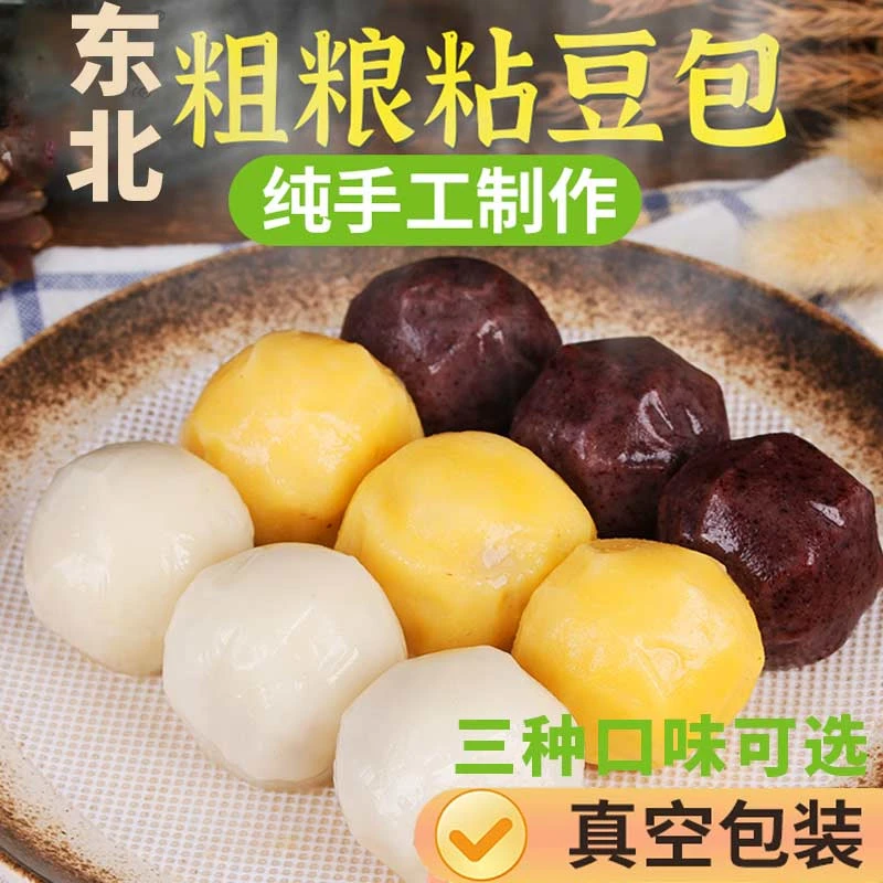 东北粘豆包大黄米白江米黑糯米豆包350g/袋9个装纯手工制作