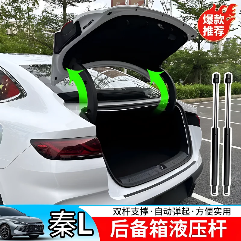 比亚迪秦L/海豹06专用尾门后备箱液压杆支撑杆后尾箱自动弹起dmi.