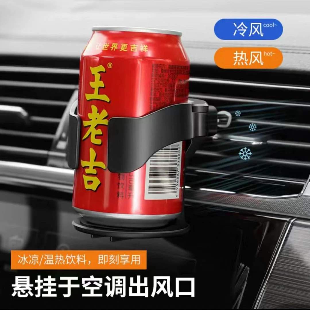 汽车水杯架空调出风口饮料架多功能茶杯托烟灰缸架固物支架车载