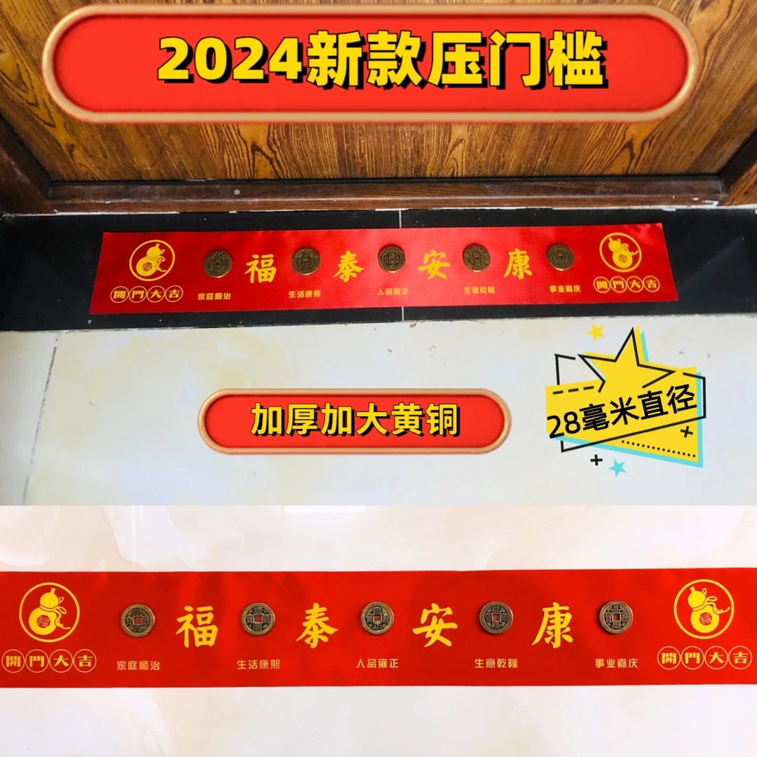 CR门槛石出入平安五帝钱卧室门槛石用黄铜工艺品五D摆件入户加厚