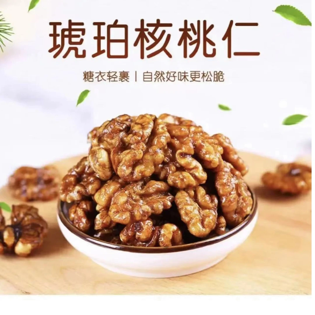 琥珀核桃仁新货糖衣包裹酥脆核桃仁2包*250克干果网红零食批发