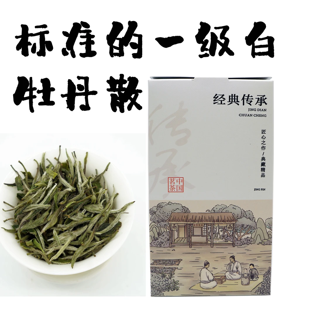 2023年一级白牡丹，毫泽银耀，入口清甜，没有青味，品质好50g
