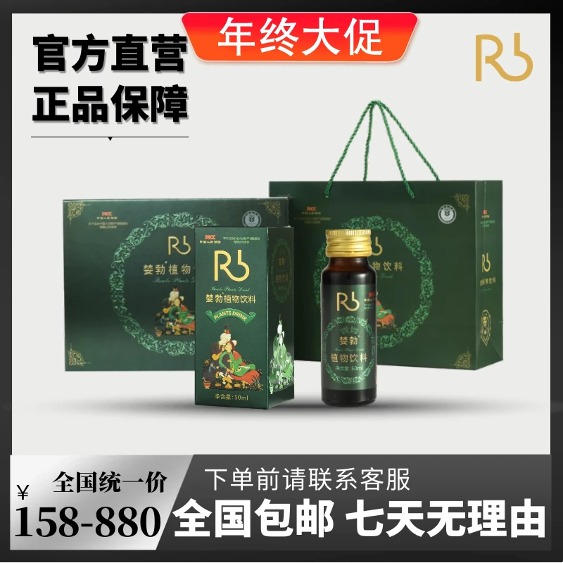 【生哥粉丝专属】婪勃植物饮料
