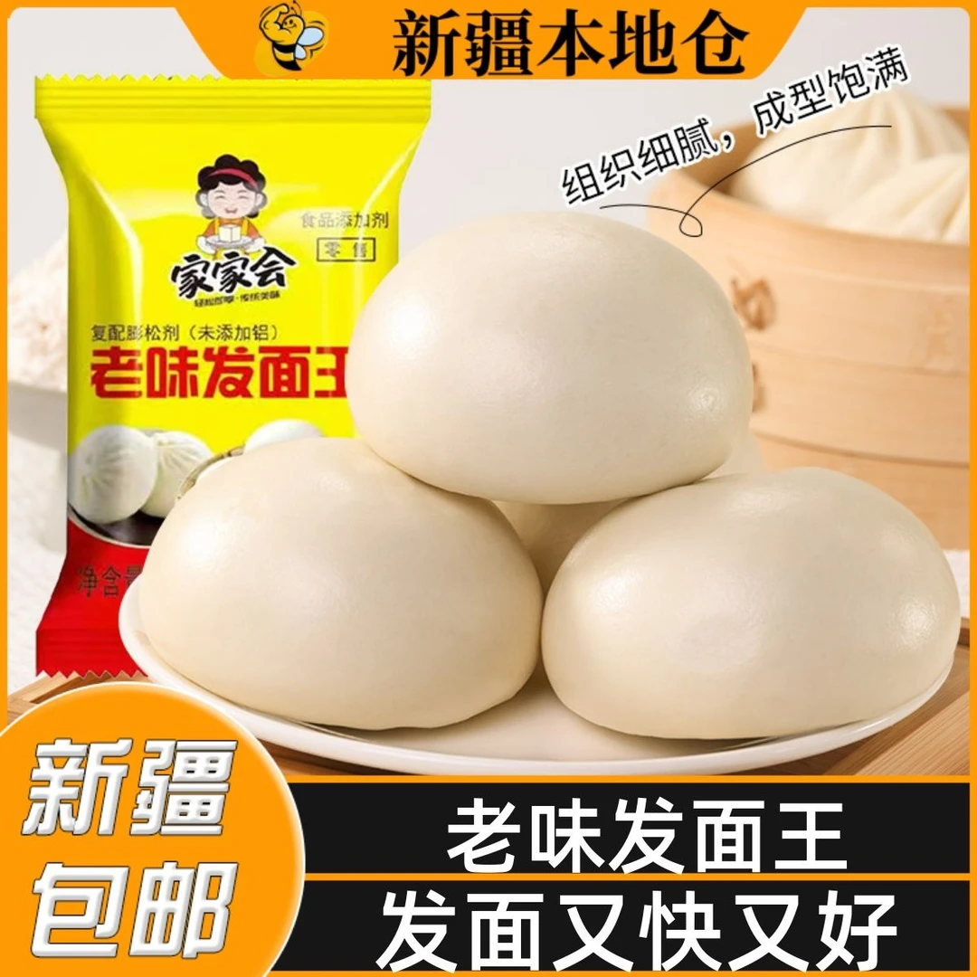新疆包邮家家会老面味发面旺发面宝酵母粉家用馒头发酵粉自发粉