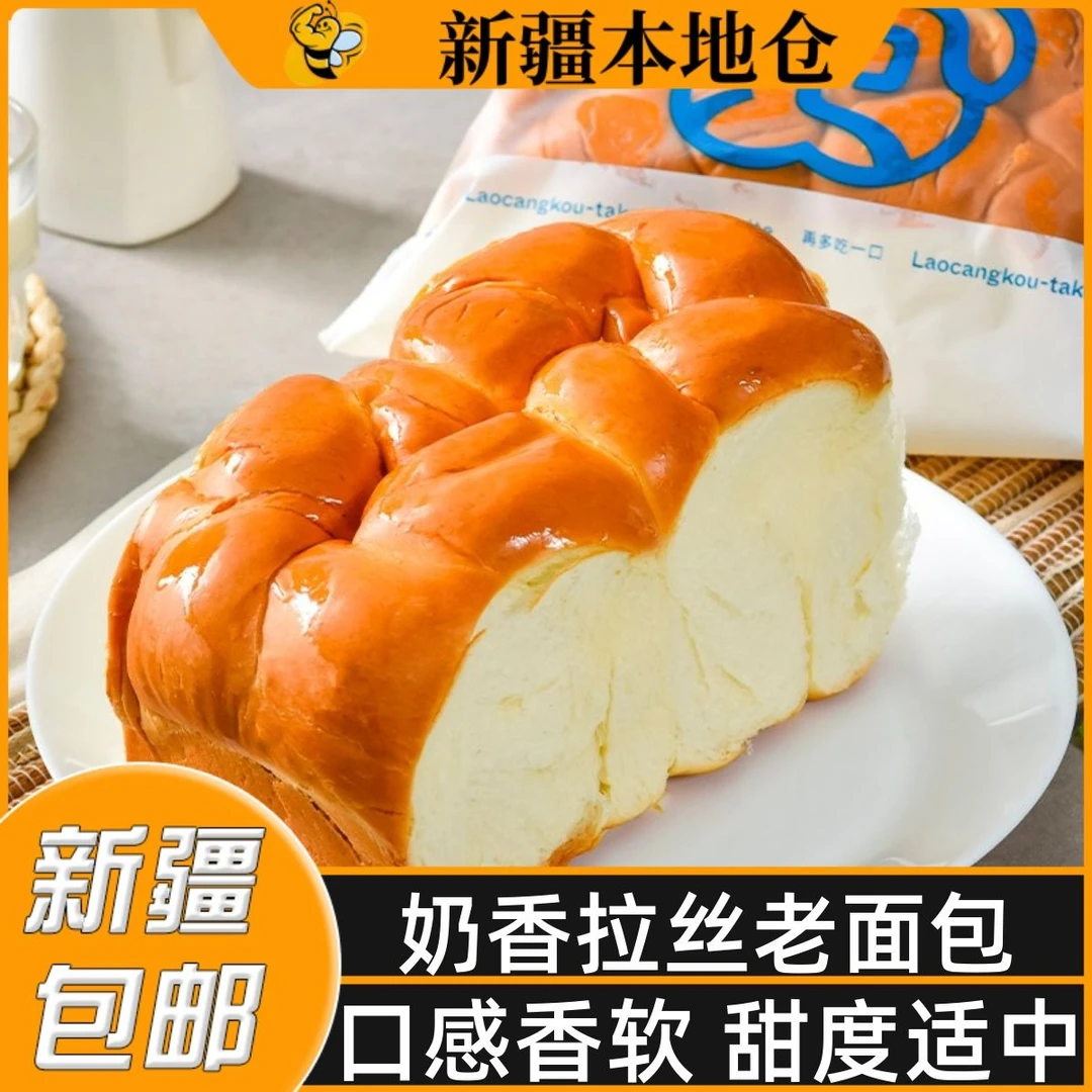 新疆包邮老式传统老面包手撕面包怀旧奶香拉丝牛奶糕点早餐代餐