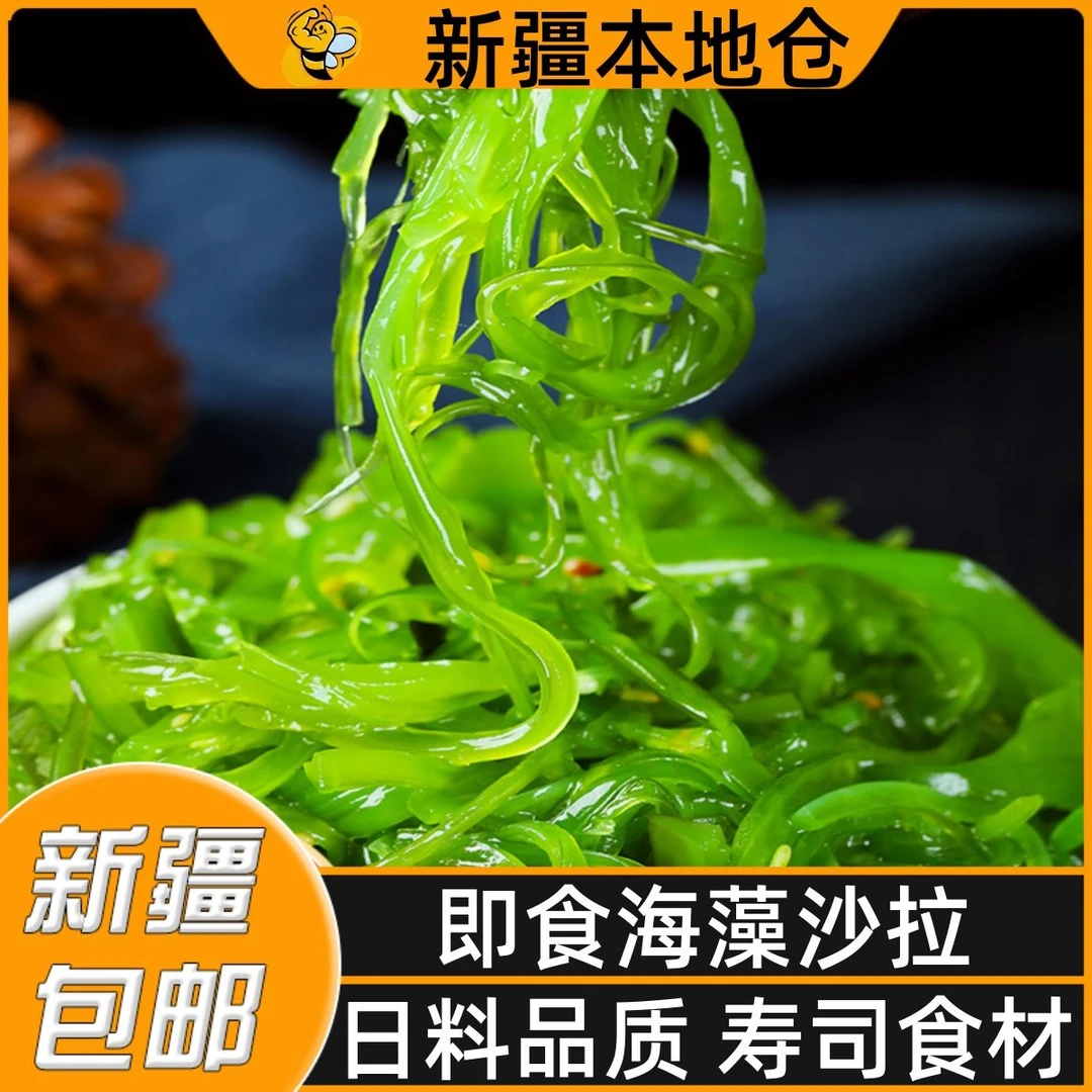新疆包邮海藻沙拉即食裙带菜日式下饭菜海带丝海藻寿司海草小包装