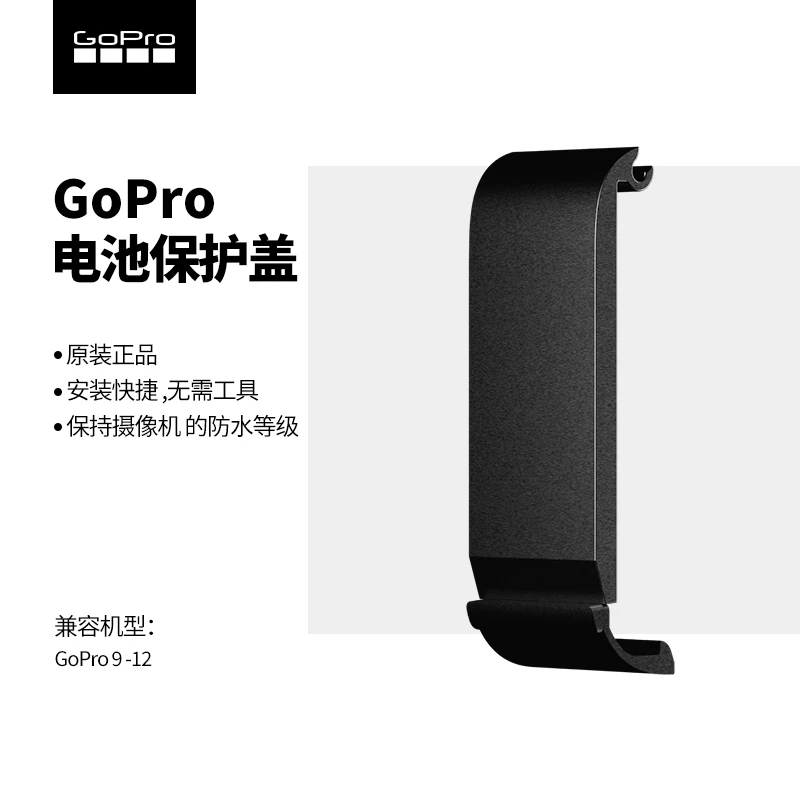 GoPro电池侧边盖更换件运动相机gopro12/11/10/9通用替换产品