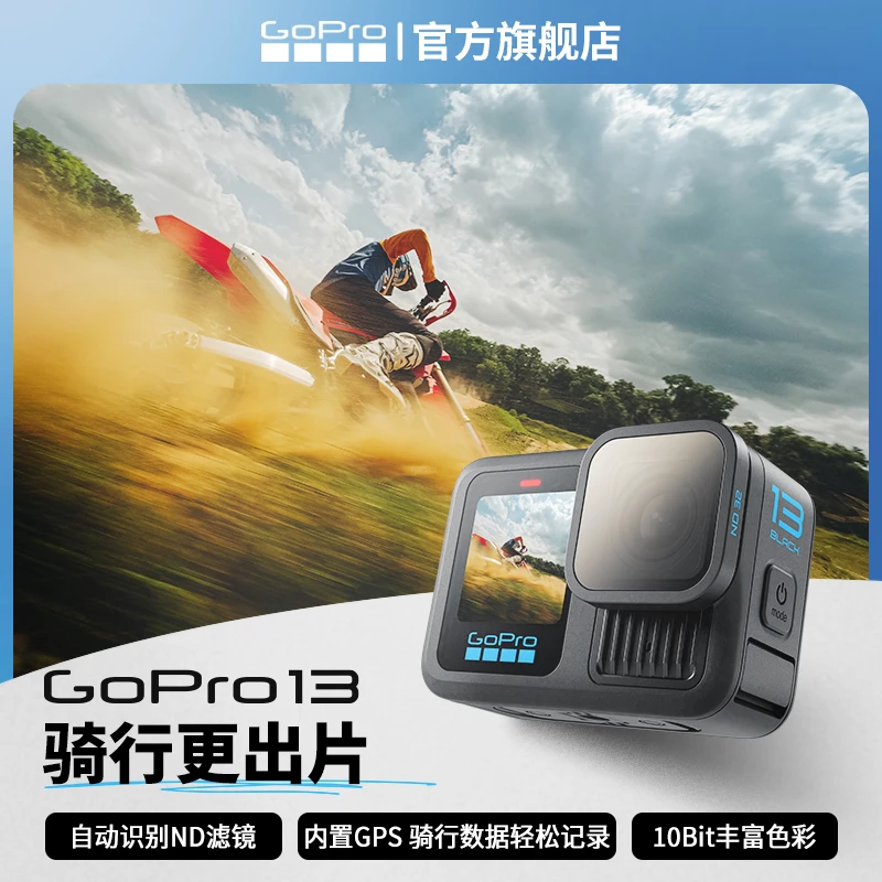 GoPro13运动相机摩托车公路山地骑行潜水户外游泳VLOG防抖摄像机