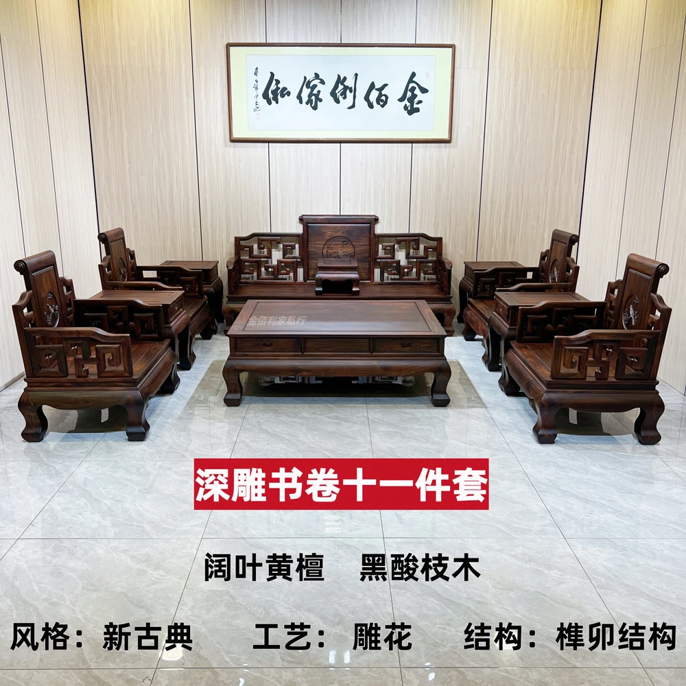 【定金】阔叶黄檀-深雕书卷11件套