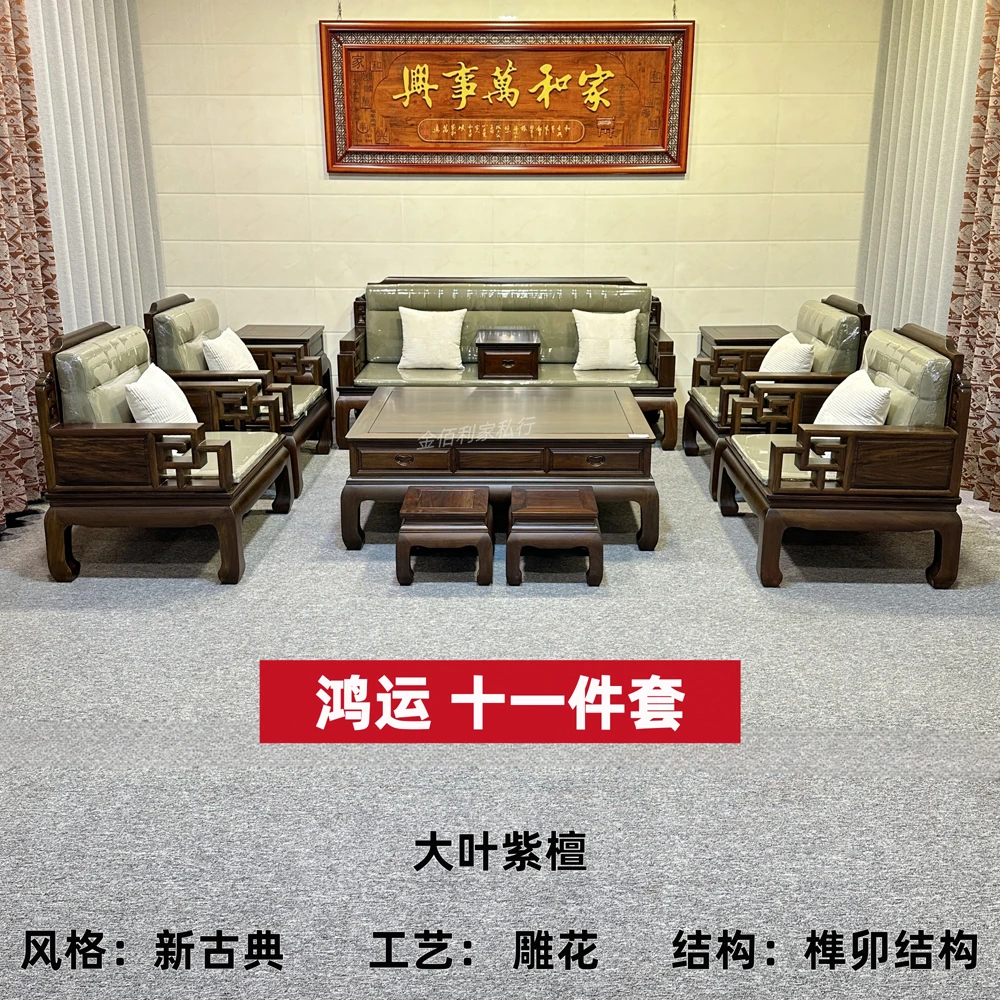 【定金】大叶紫檀-鸿运11件套