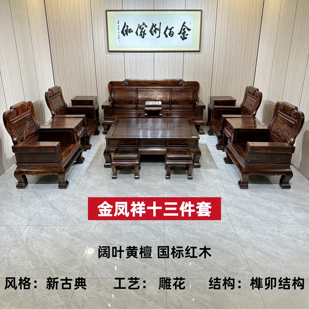 【定金】阔叶黄檀-金凤祥13件套