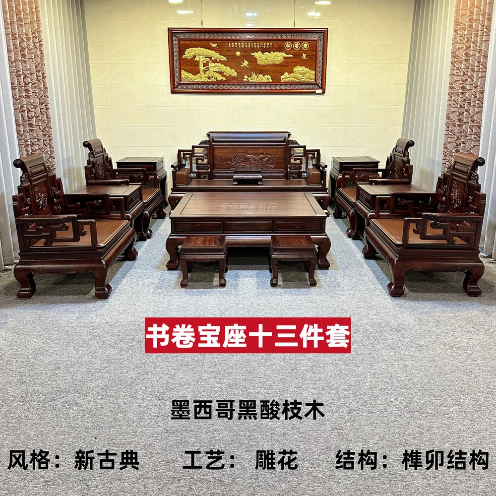 【定金】墨西哥黑酸枝-书卷宝座13件套