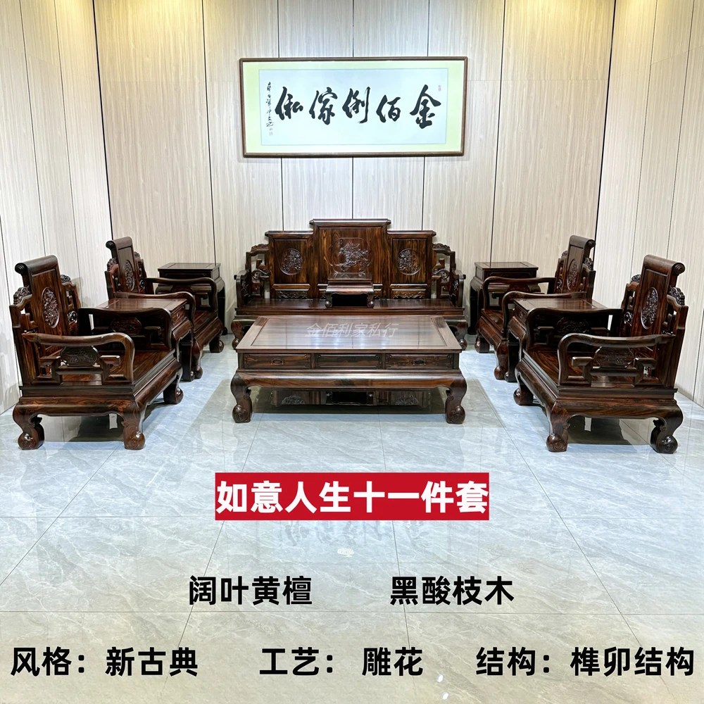 【定金】阔叶黄檀-如意人生11件套