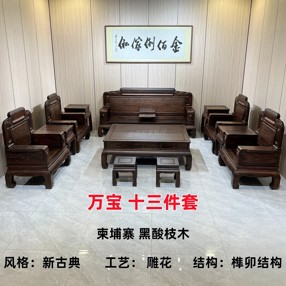 【定金】柬埔寨黑酸枝-万宝13件套