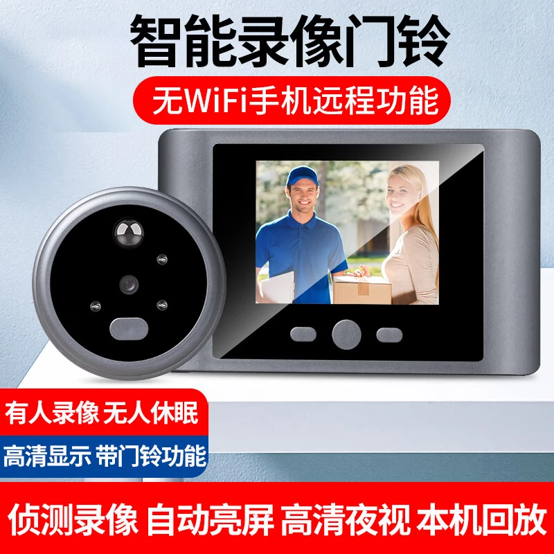 可视电子猫眼监控录像摄像头智能无线门铃带显示屏入户门门镜家用