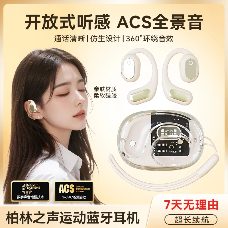 新款柏林之声高音质开放式运动无线蓝牙耳机游戏跑步降噪长续航