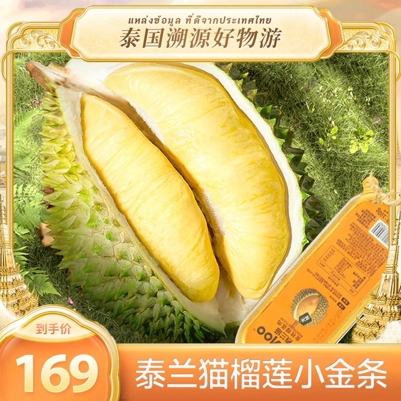 【娜娜泰国溯源】泰兰猫泰国金枕头榴莲肉无核小金条新鲜冷冻榴莲-1