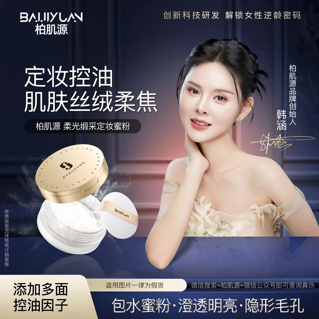 柔光缎采定妆蜜粉