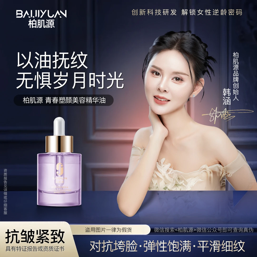 青春塑颜美容精华油